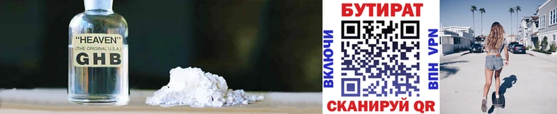 Бутират Butirat  Тетюши 